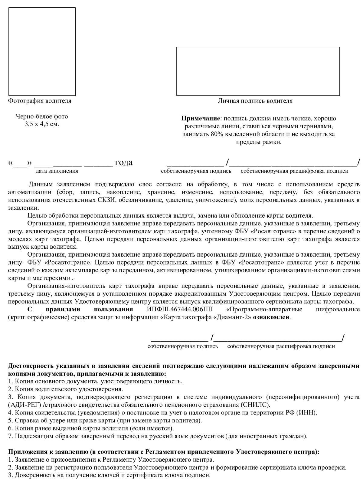 образец заявления на карту для тахографа, оборотная сторона