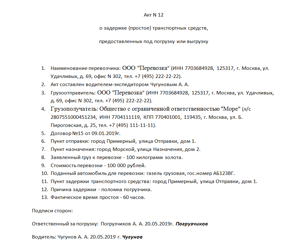 Образец акта