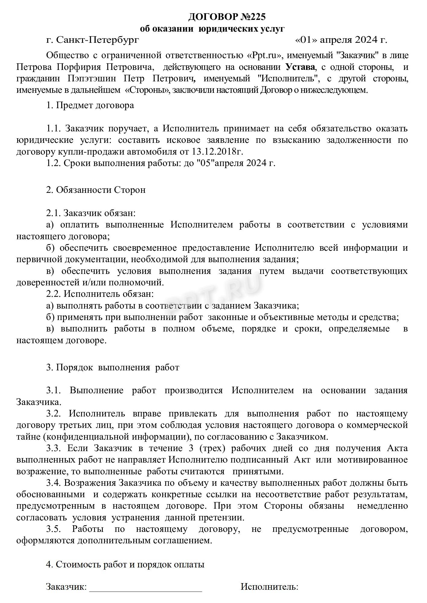 ГПХ на оказание услуг