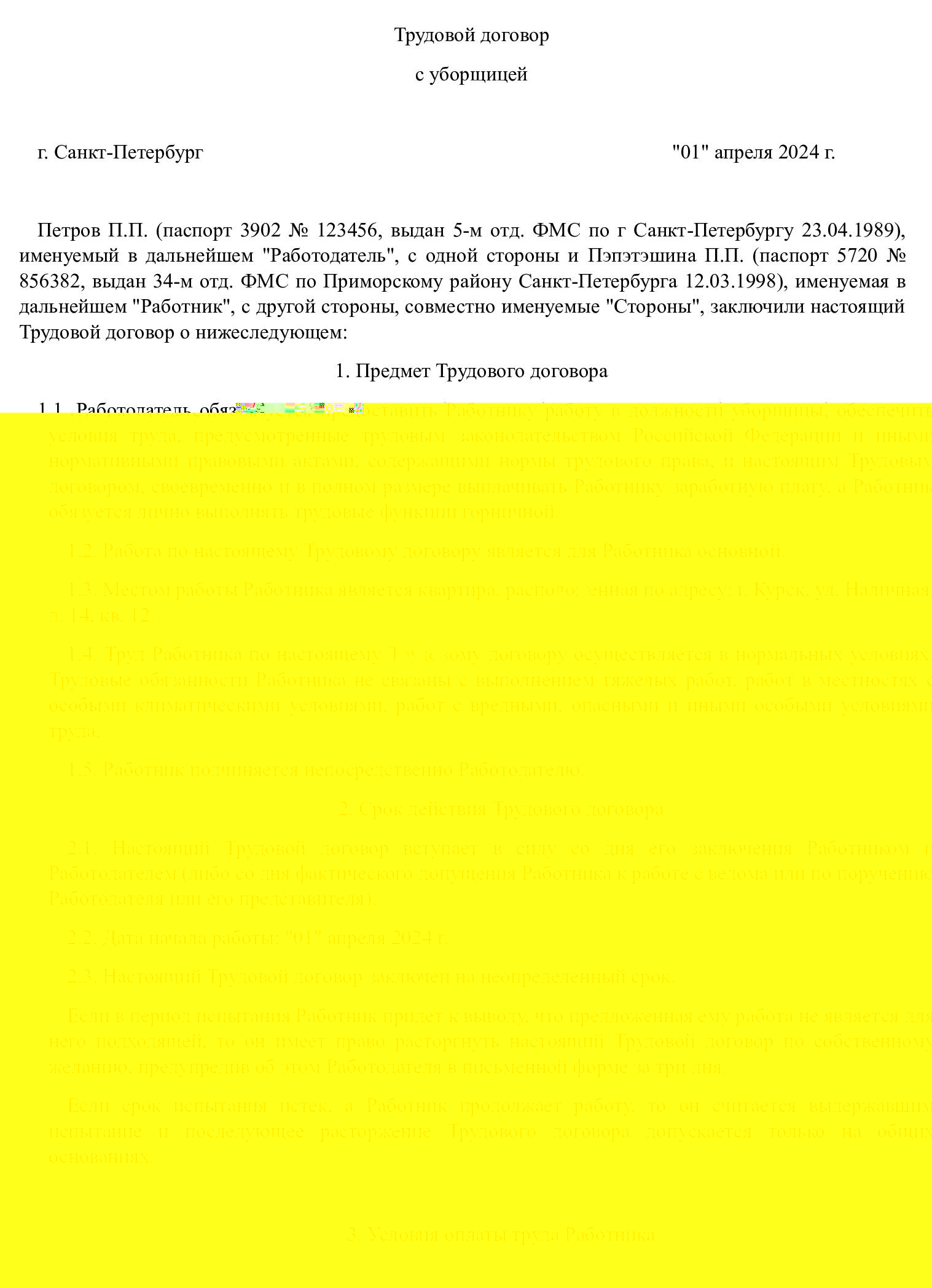 Трудовой договор с физлицом