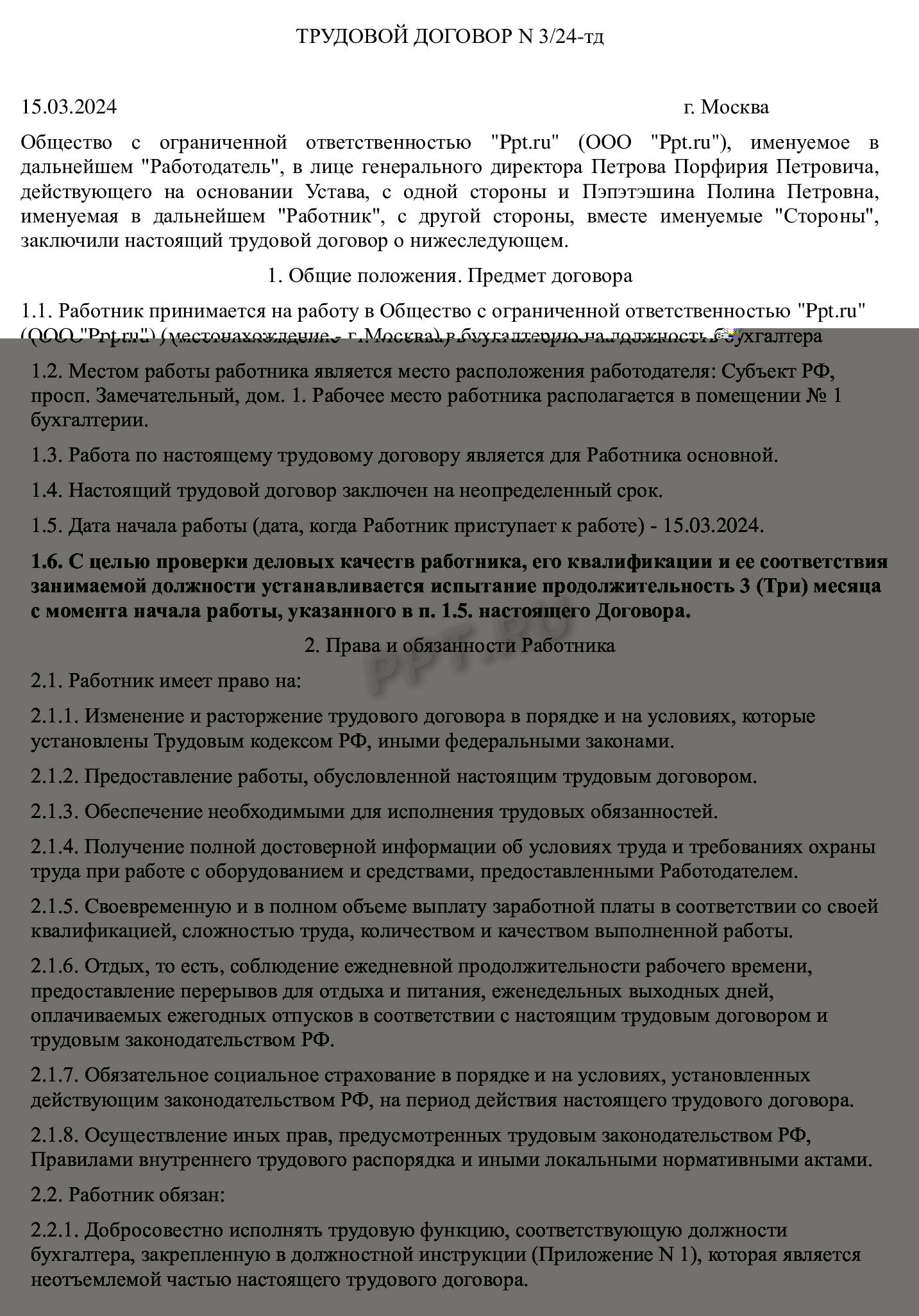 Как оформить трудовой договор с испытательным сроком Как оформить трудовой договор с испытательным сроком