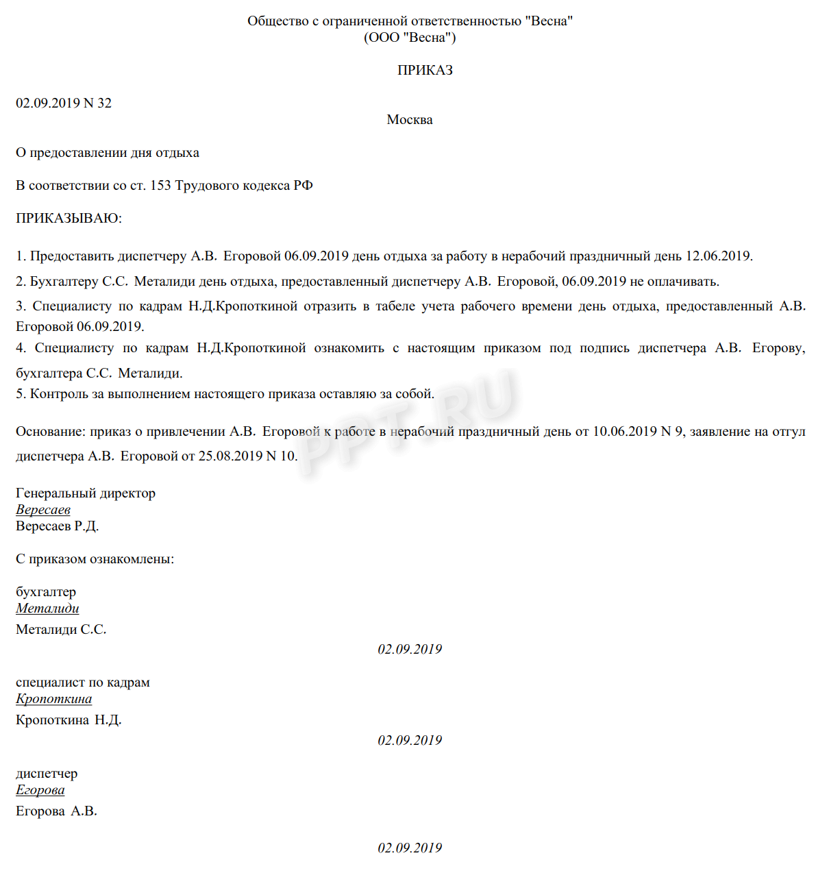 Приказ на отгул