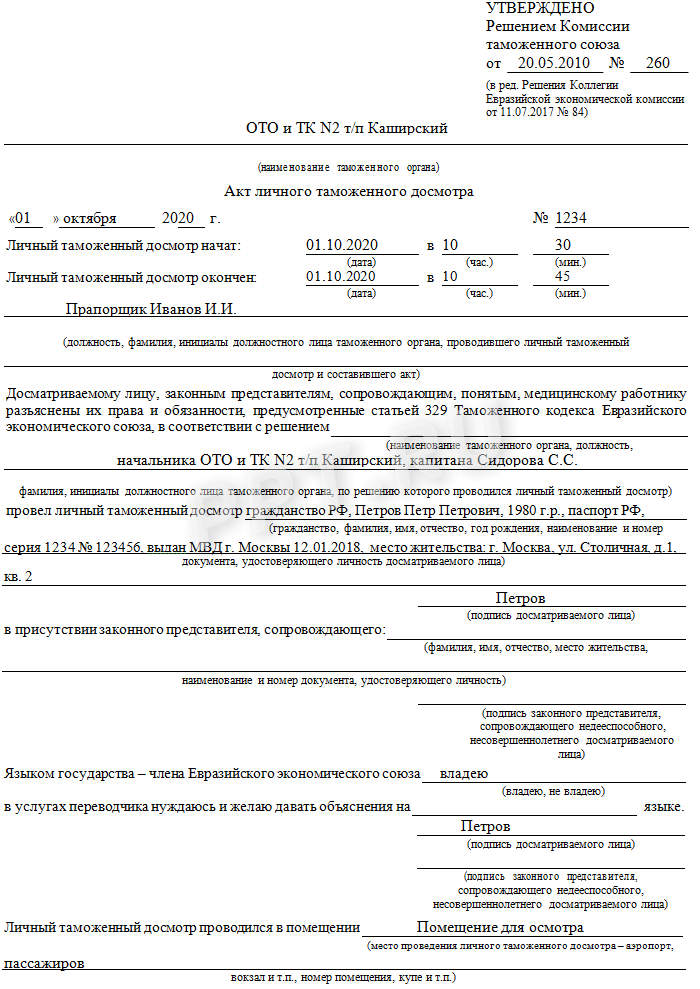 Образец акта таможенного досмотра
