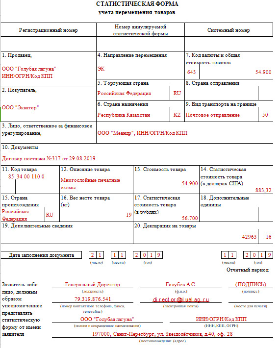 Образец заполненной формы