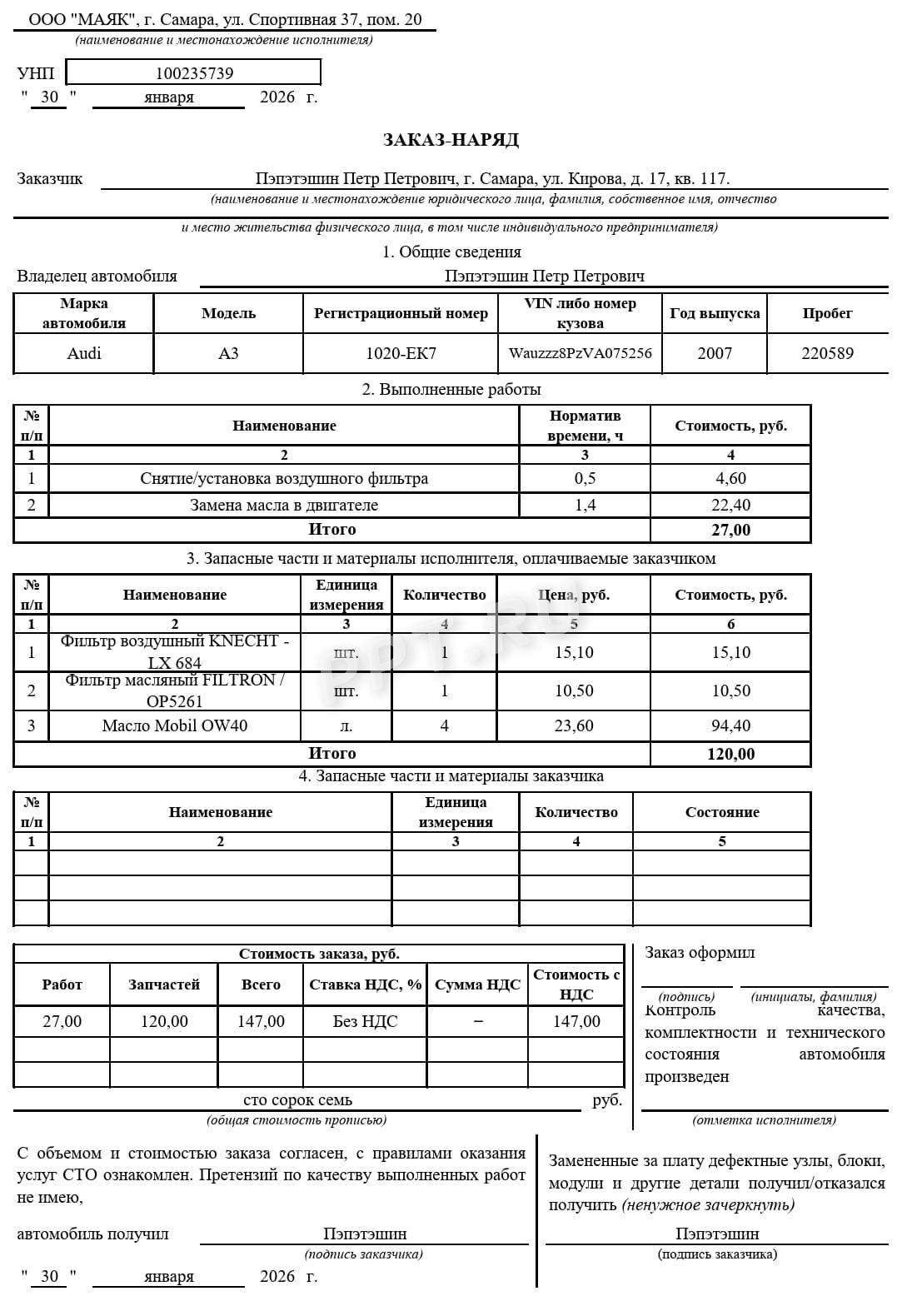 Заказ-наряд для автомастерской Заказ-наряд для автомастерской