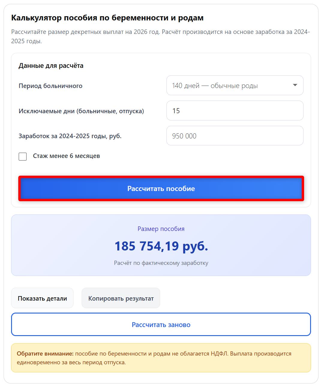 Расчет декретных на онлайн-калькуляторе стр. 5 Расчет декретных на онлайн-калькуляторе (стр. 5)