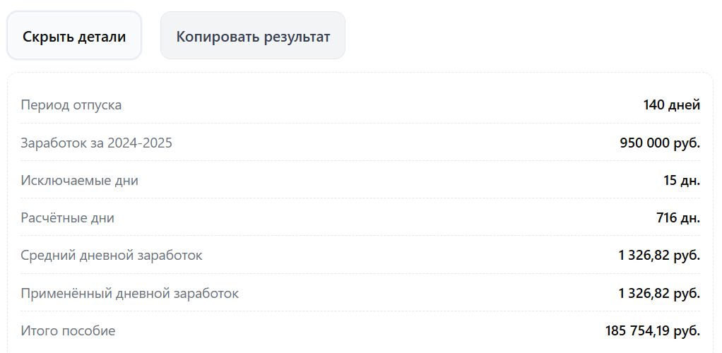 Расчет декретных на онлайн-калькуляторе стр. 6 Расчет декретных на онлайн-калькуляторе (стр. 6)