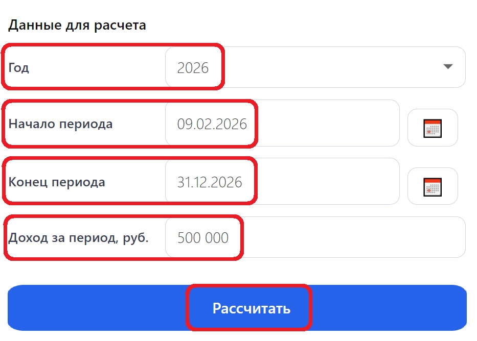 Пример расчета страховых взносов ИП на калькуляторе
