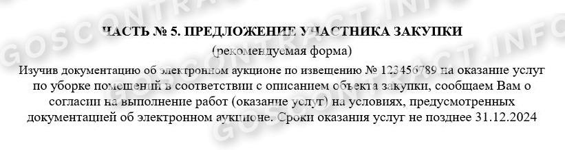 Образец согласия на участие в аукционе по 223-ФЗ