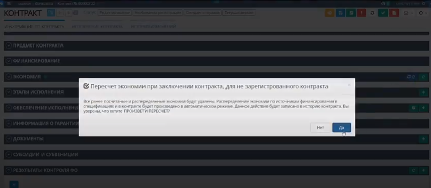Отражение экономии в ЕАСУЗ