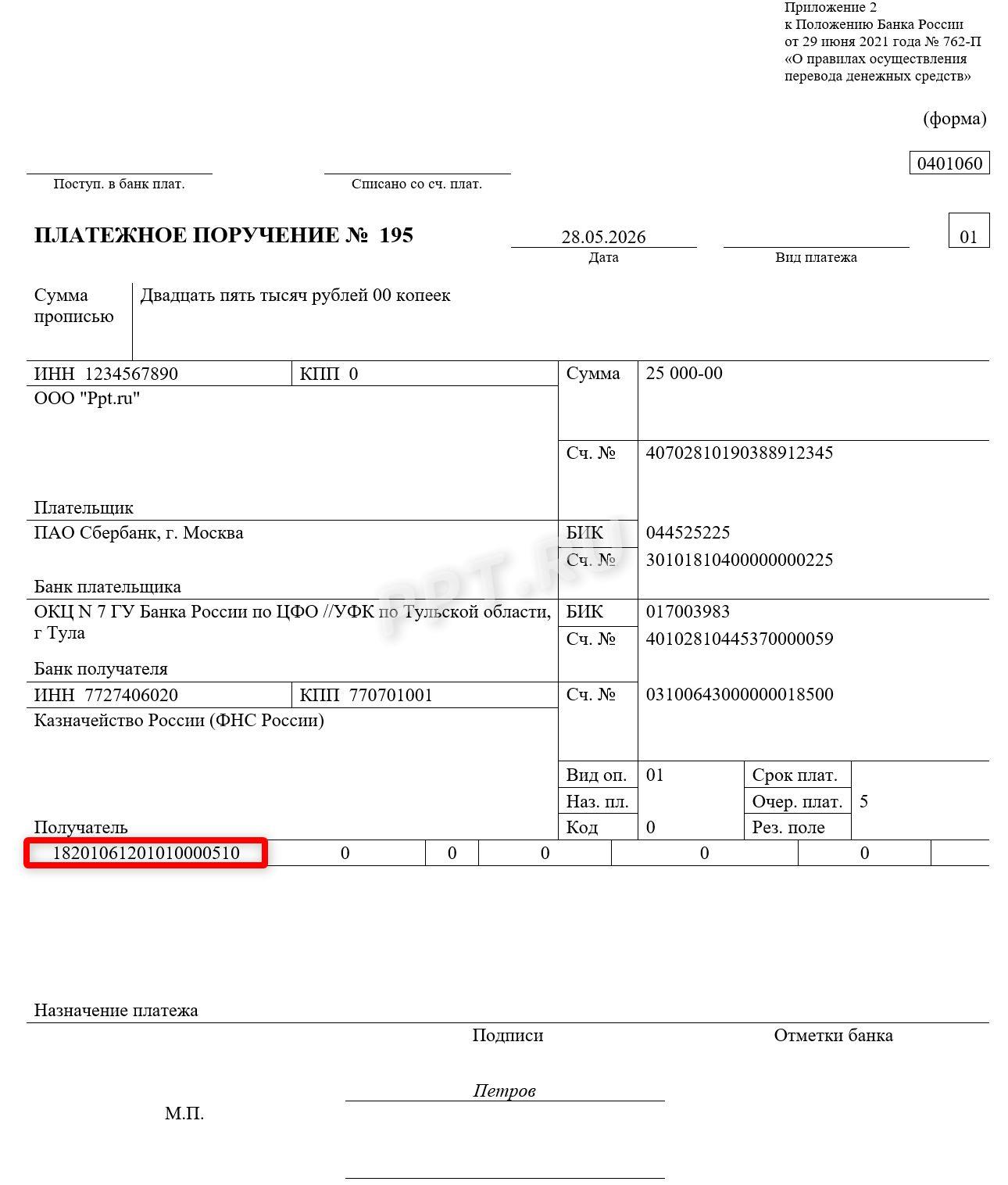 Образец платежного поручения с КБК по ЕНП