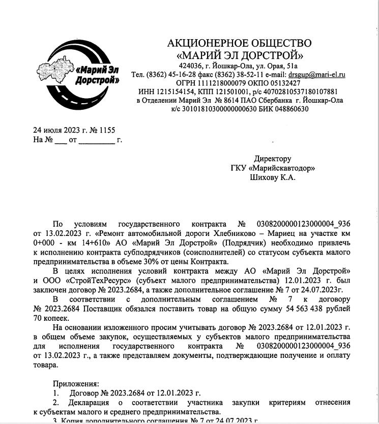 Что писать в уведомлении о привлечении третьих лиц к выполнению работ