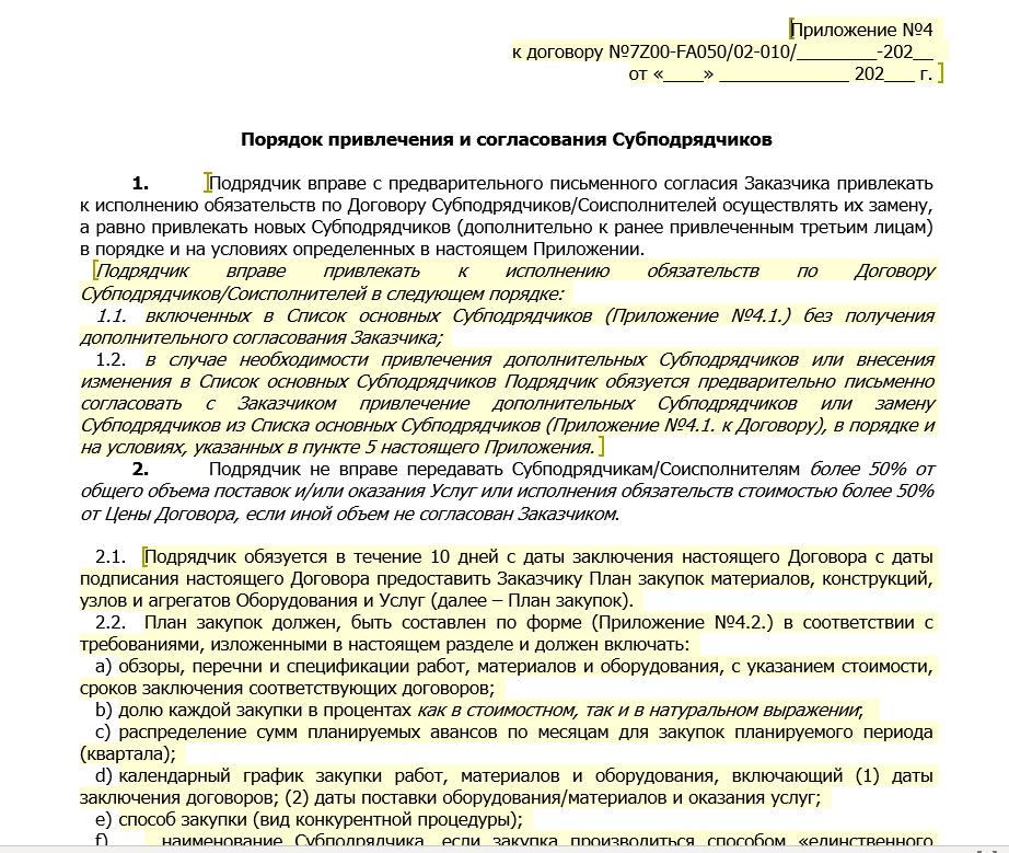 Как согласовать субподрядчика по 223-ФЗ