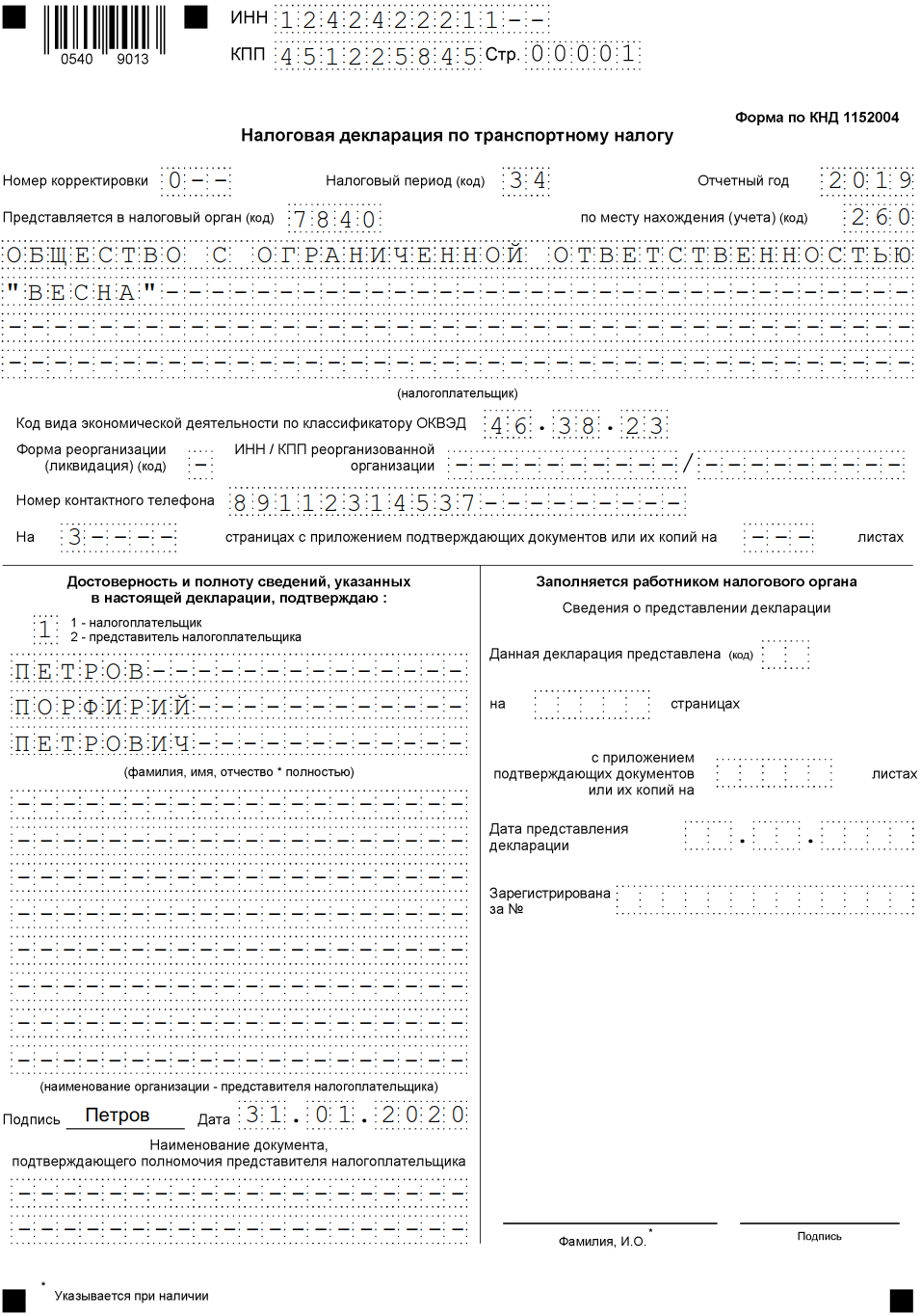 Налоговая декларация по транспортному налогу