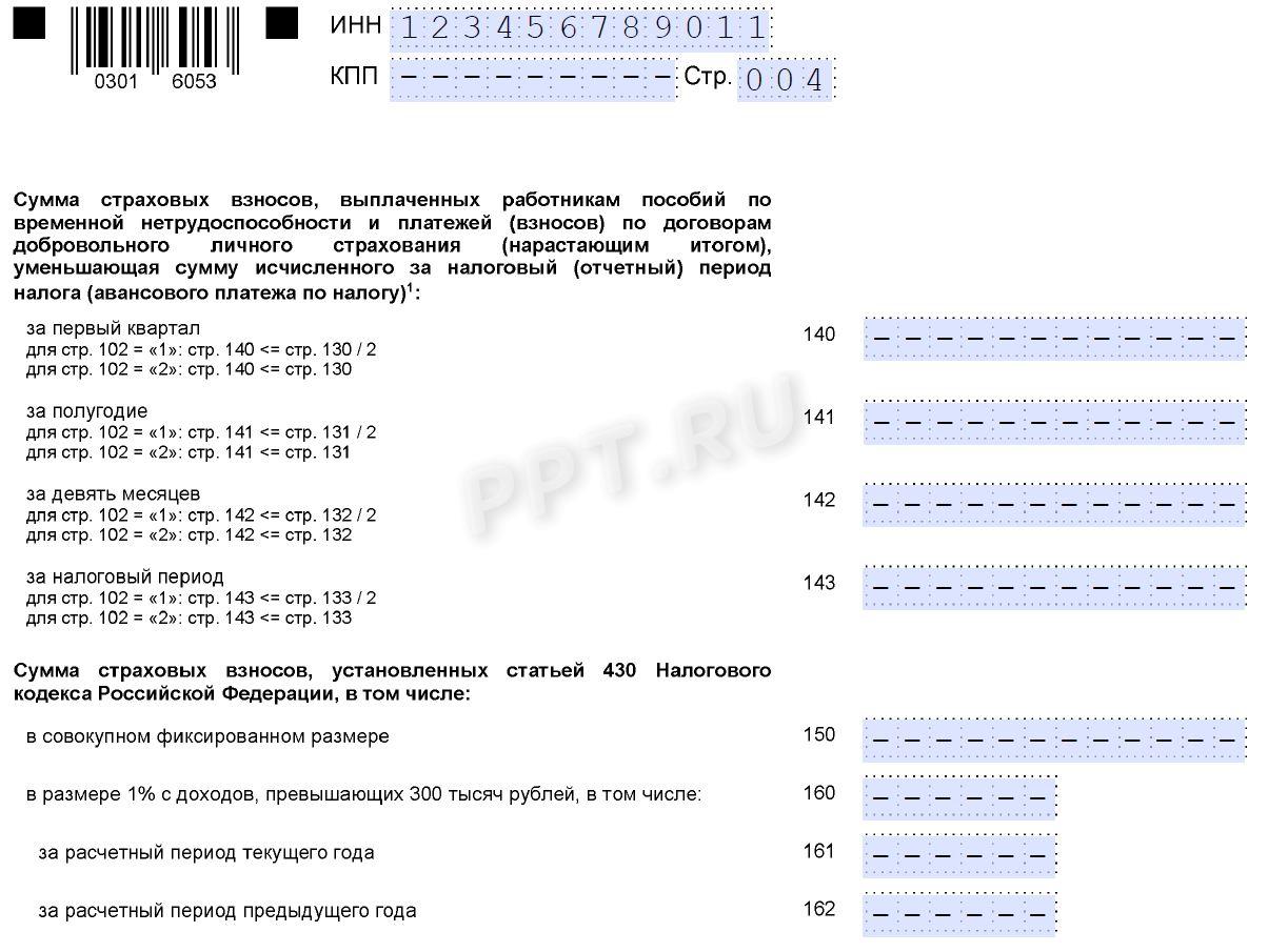 Раздел 2.1.1 декларации на УСН «доходы» для ИП, стр. 2 Раздел 2.1.1 декларации на УСН «Доходы» для ИП, стр. 2