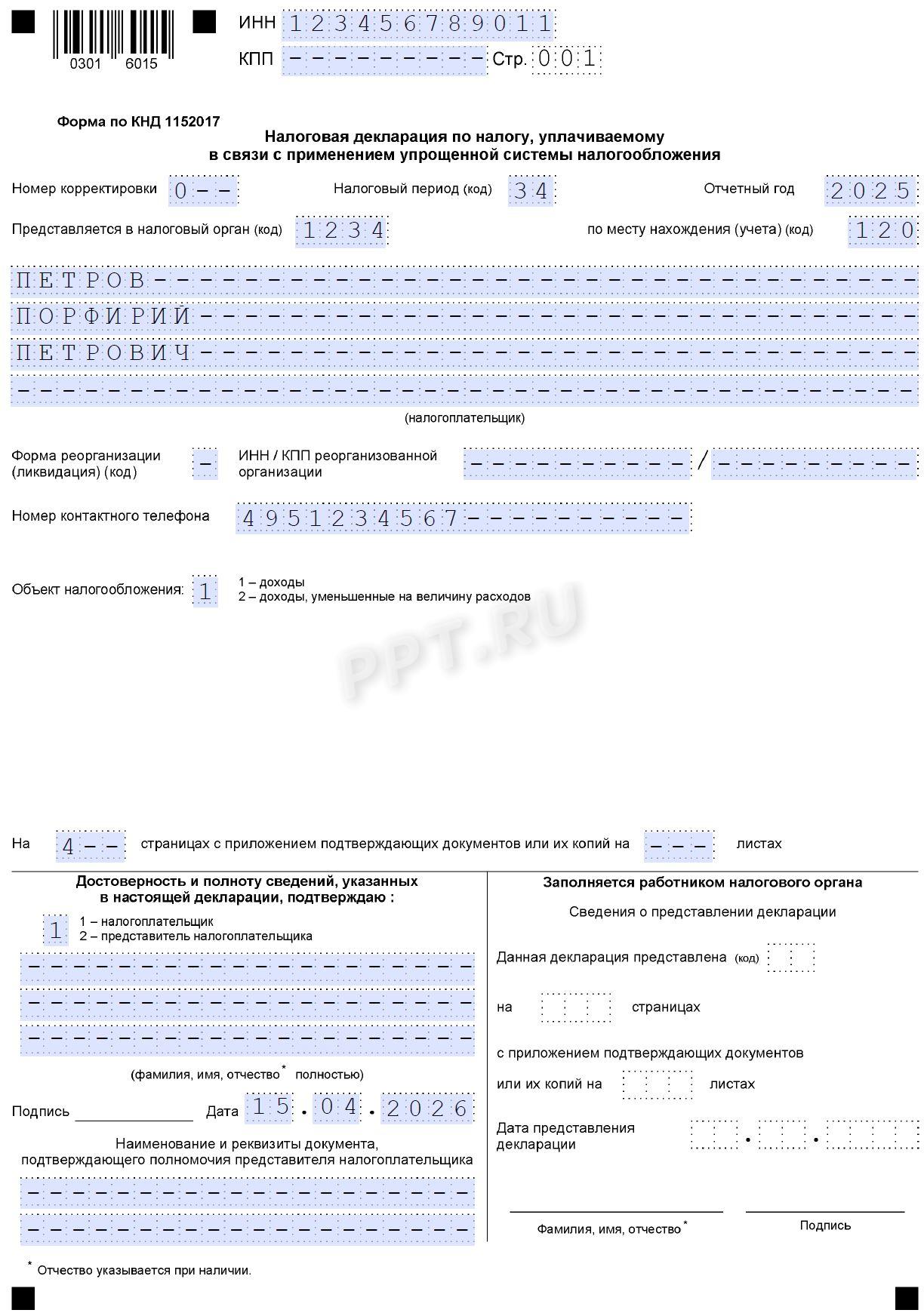 Титульный лист декларации на УСН «доходы» для ИП Титульный лист декларации на УСН «Доходы» для ИП
