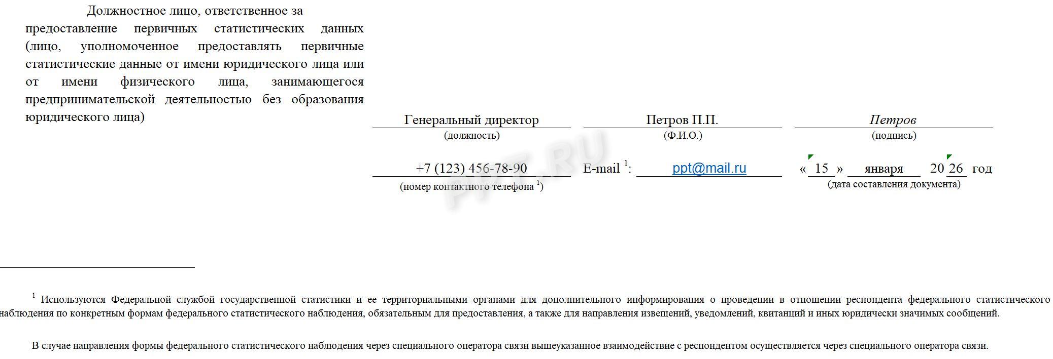 Подписи в форме МП (микро)-натура