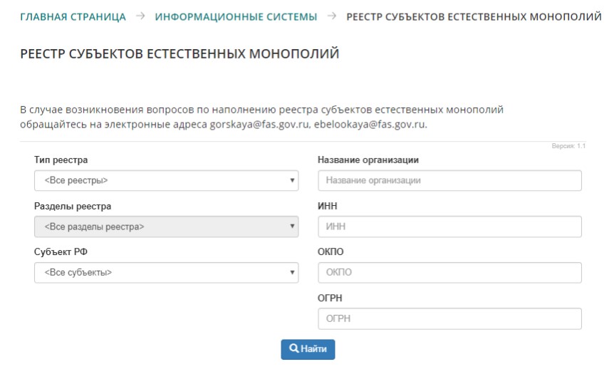 Реестр монополистов на 2023 год по ИНН организации