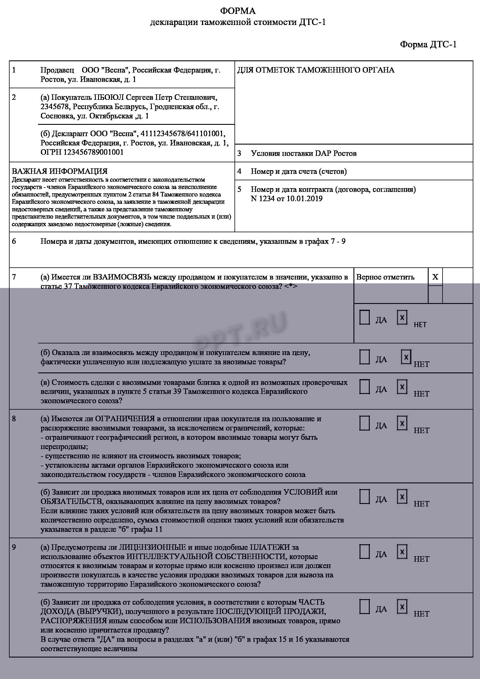Образец заполнения
