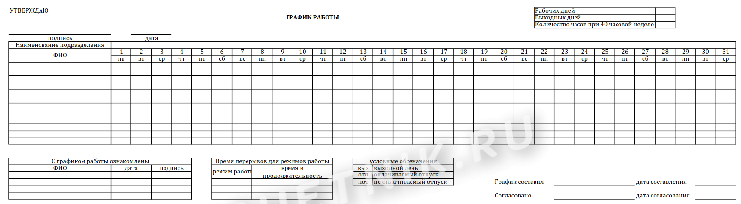 пустой бланк графика дежурств на месяц
