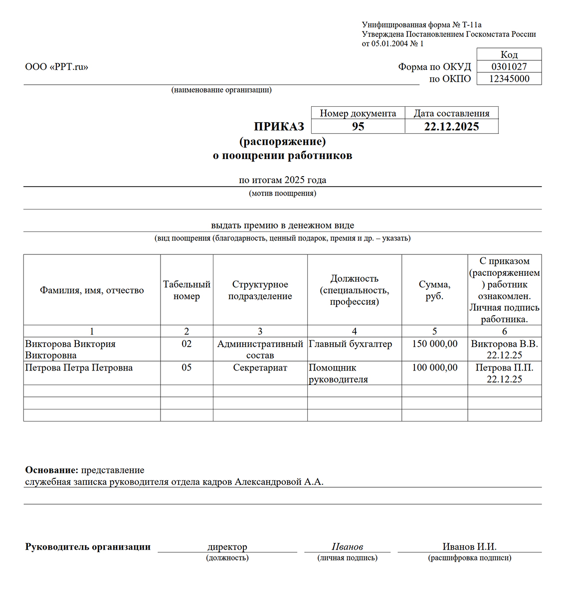 Образец приказа о 13-й зарплате