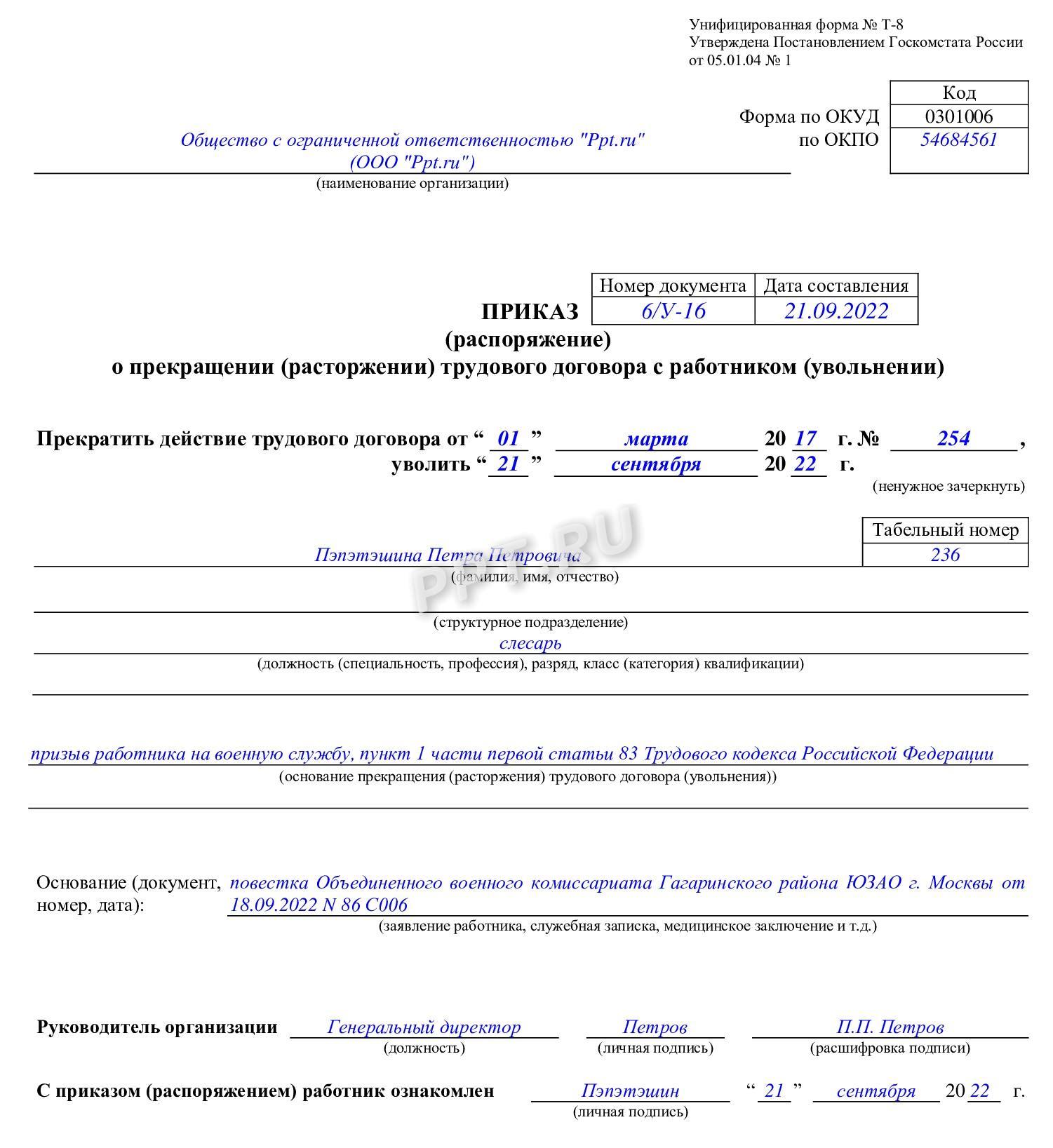 Приказ на увольнение по призыву