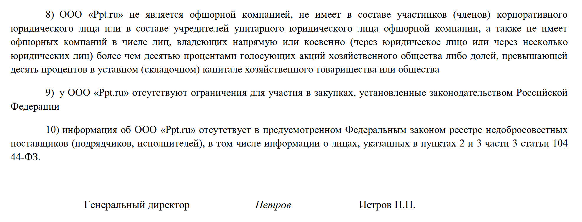 Пример декларации соответствия требованиям ст. 31 44-ФЗ, стр. 2
