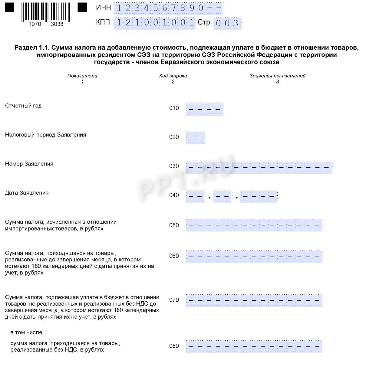 Образец декларации по косвенным налогам 2026 года (стр. 3) Образец декларации по косвенным налогам 2026 года (стр. 3)
