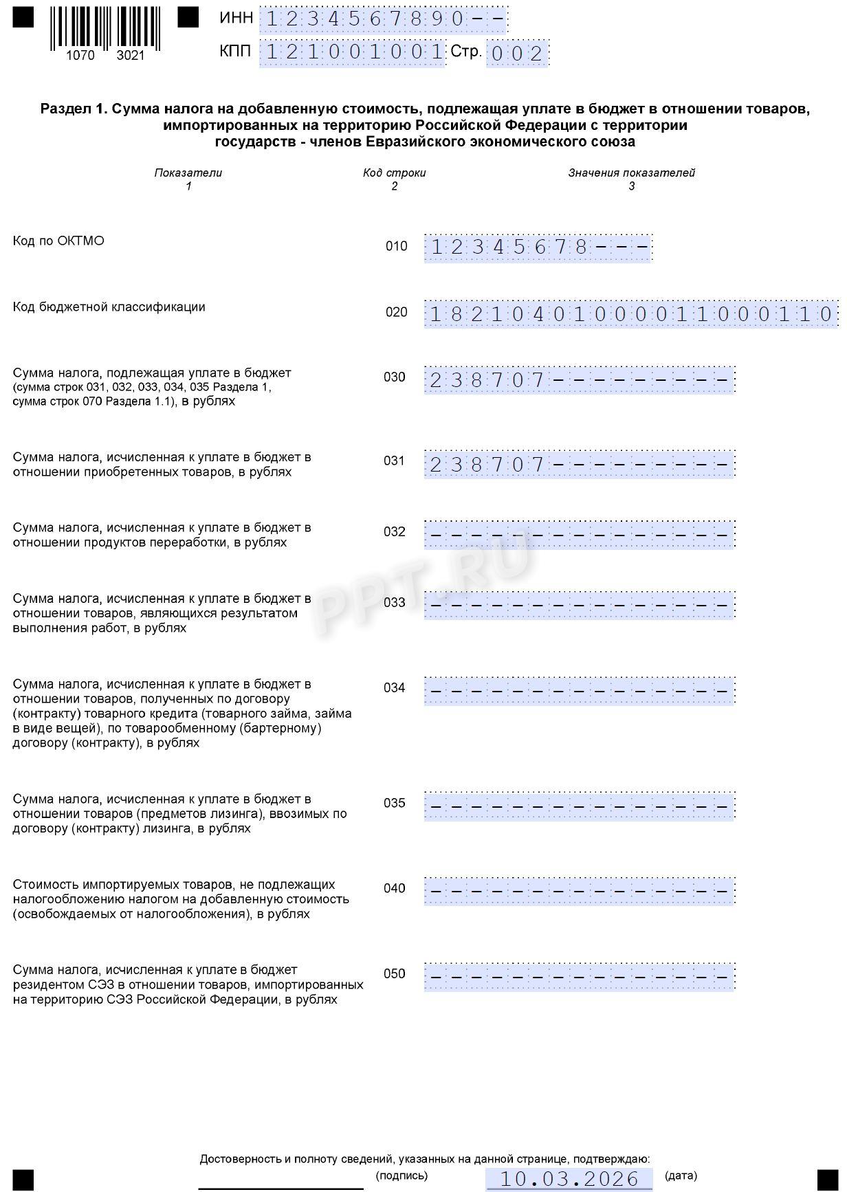 Образец декларации по косвенным налогам 2026 года стр. 2 Образец декларации по косвенным налогам 2026 года (стр. 2)