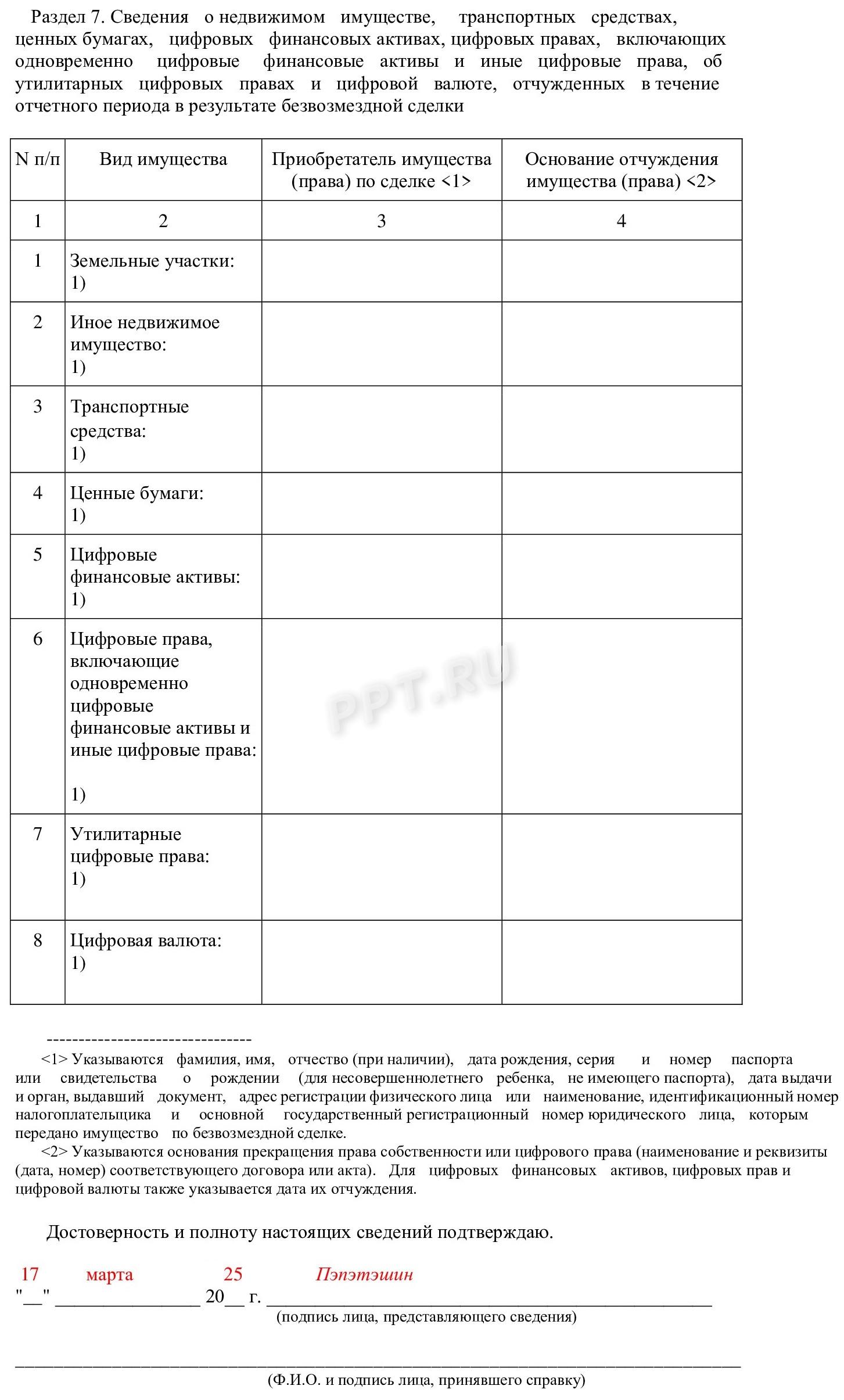 Шаг 14. Впишите информацию об отчужденном имуществе