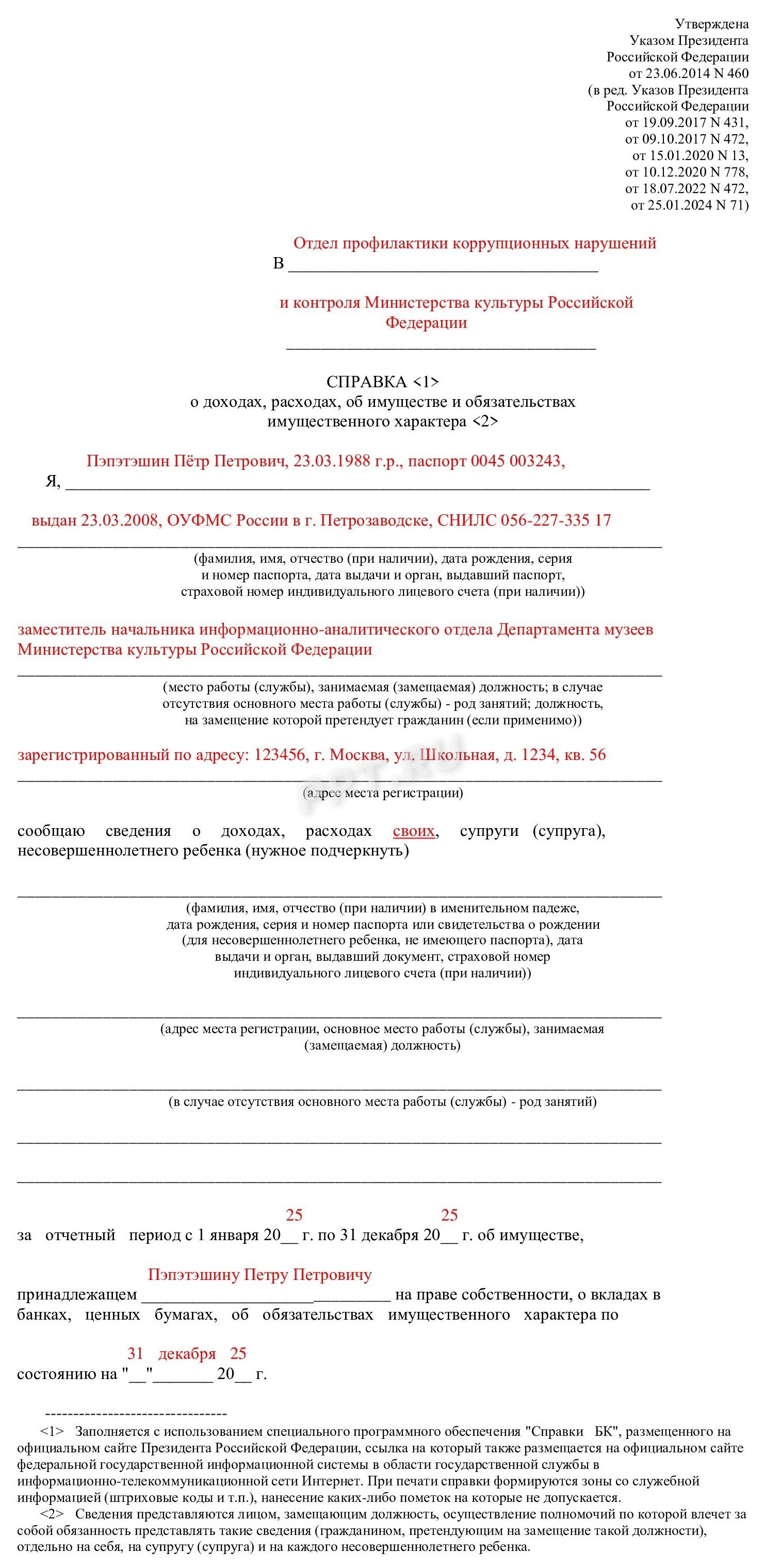 Шаг 1. Заполняем титульный лист