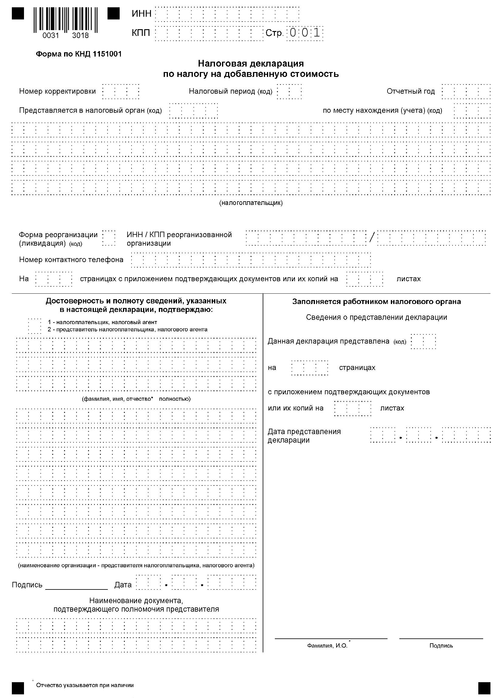 Новая декларация по НДС