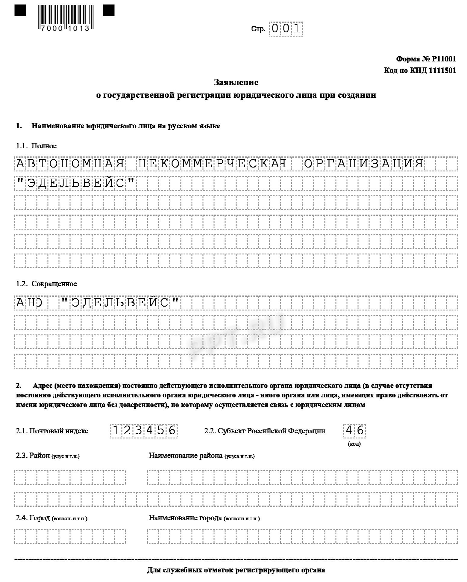 Образец заявления
