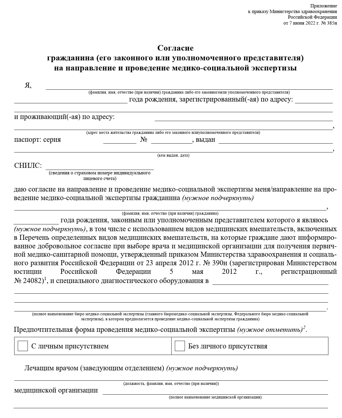 Согласие на проведение МСЭ, стр. 1