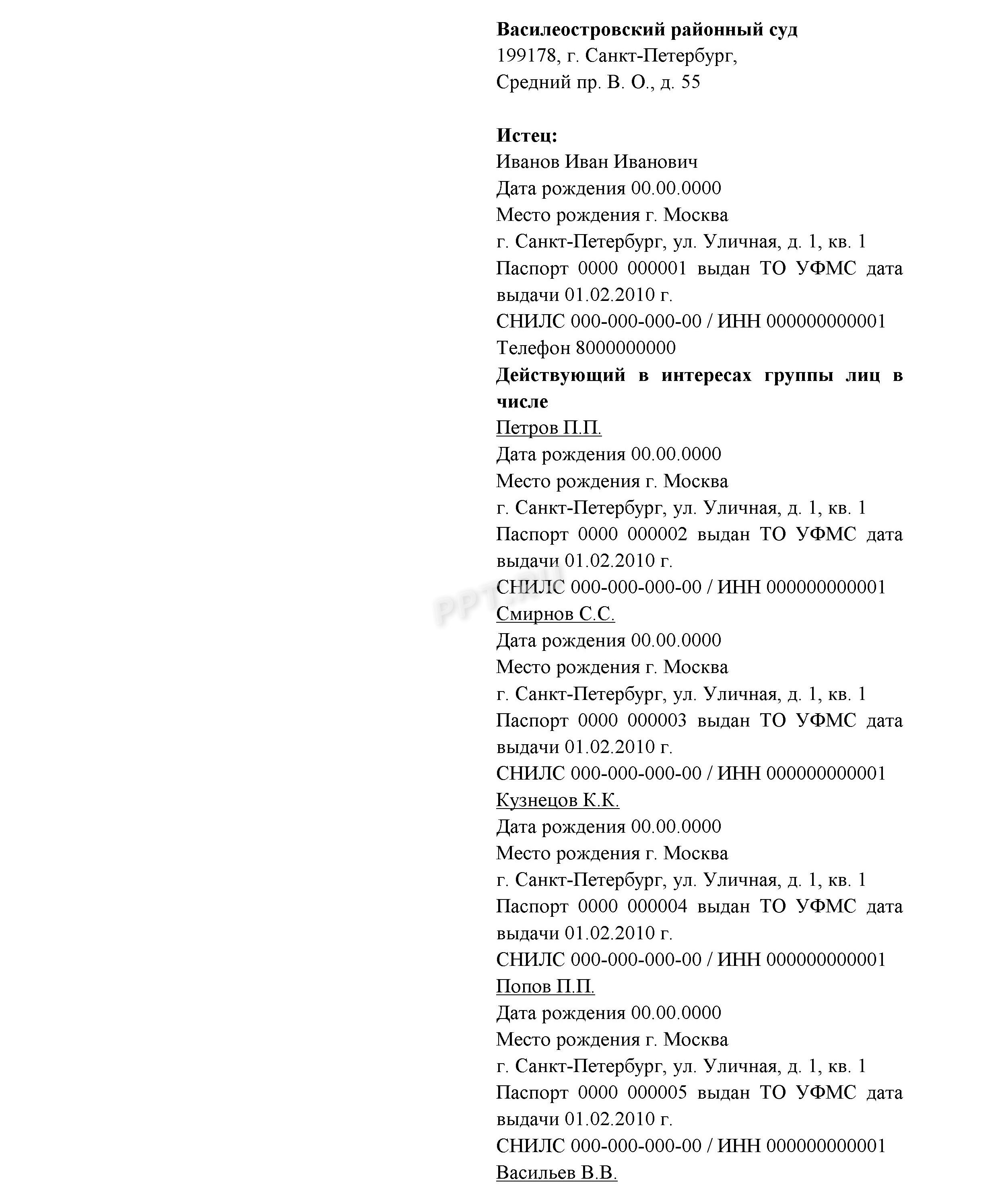 Иск в защиту группы лиц