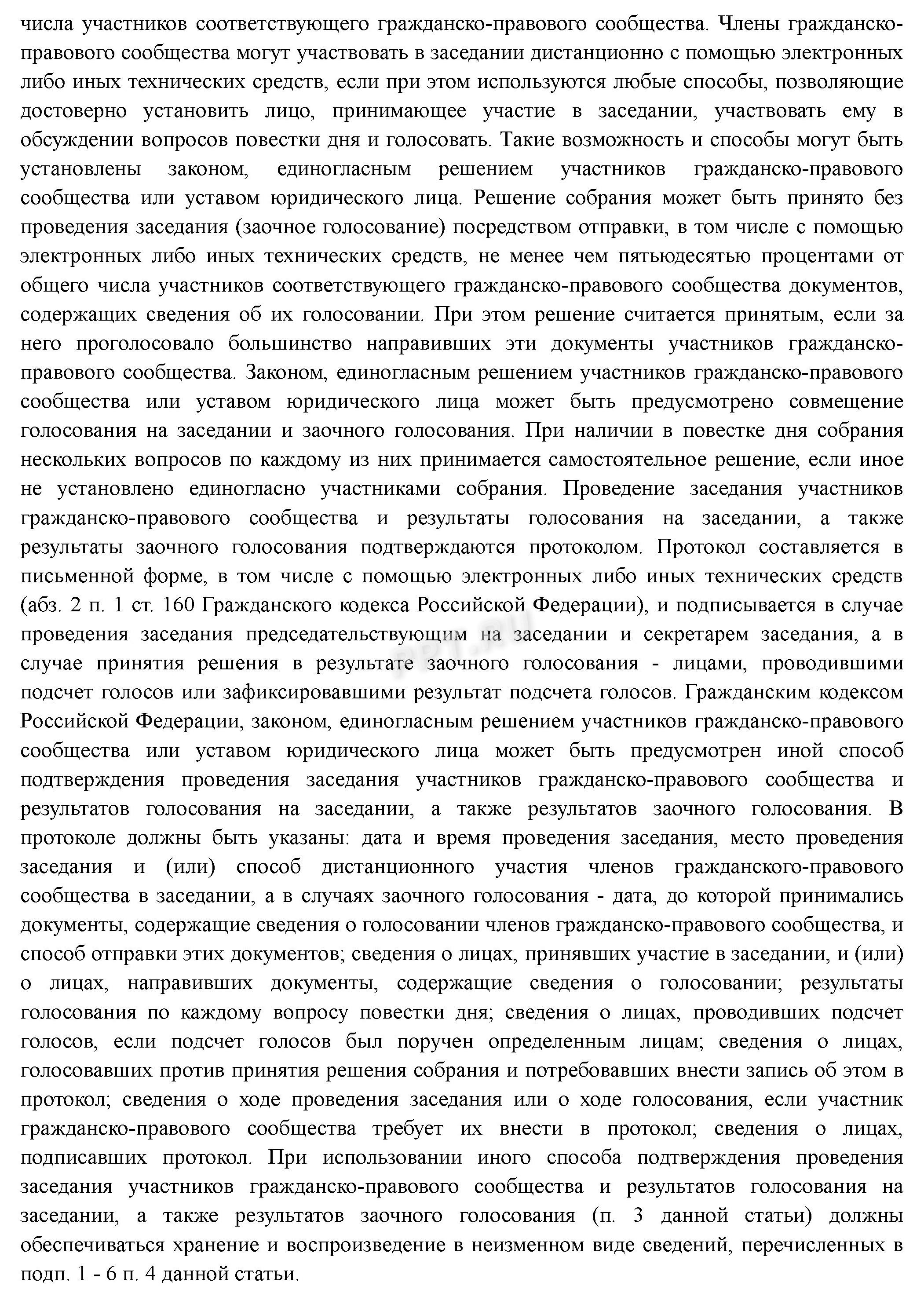 Иск в защиту группы лиц, стр. 6