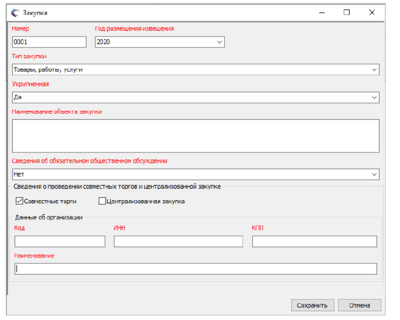 Оформление укрупненной закупки в «Электронном бюджете»
