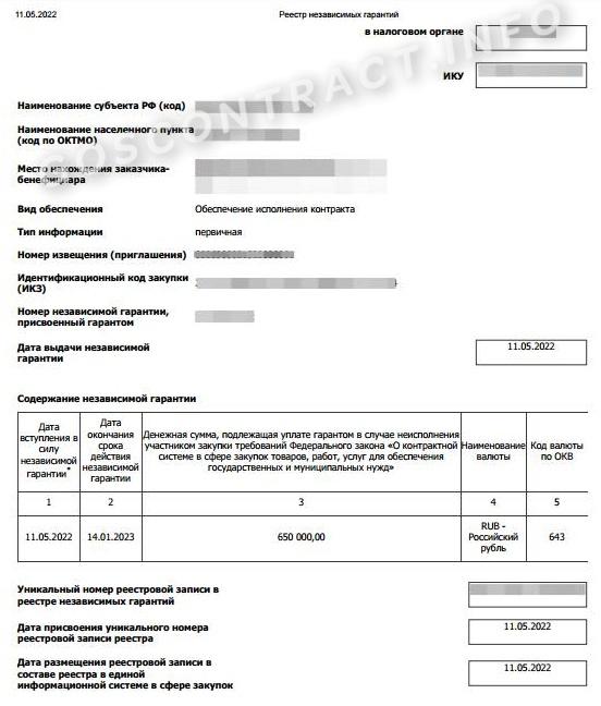 Где посмотреть выписку из реестра банковских гарантий по 44-ФЗ