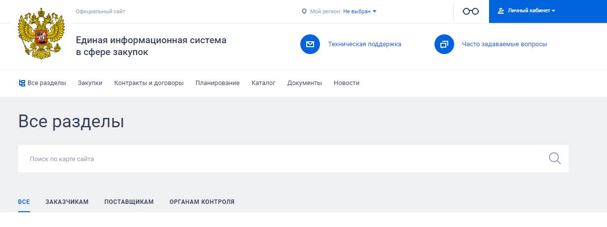 Все разделы на странице ЕИС