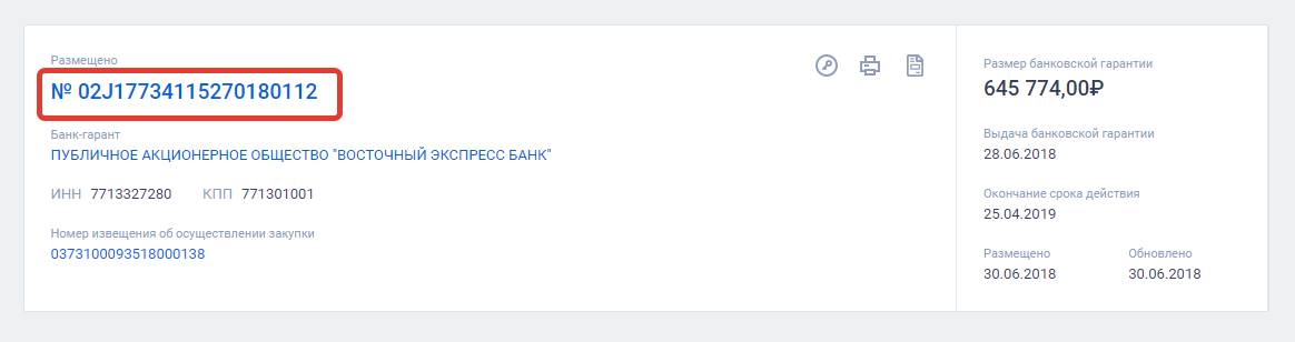 Реестровый номер БГ