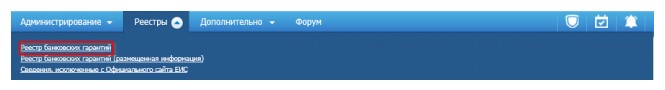 Реестр банковских гарантий