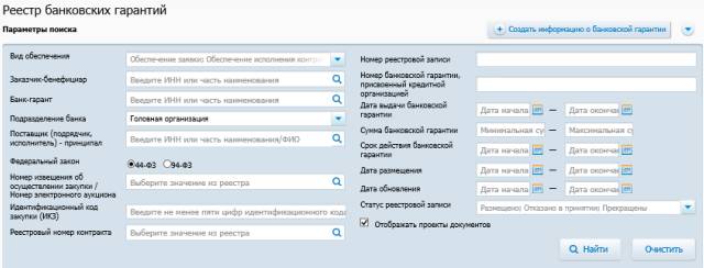 Реестр БГ в ЛК ЕИС