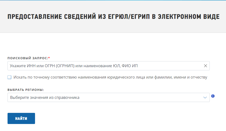 Реквизиты организации по ИНН
