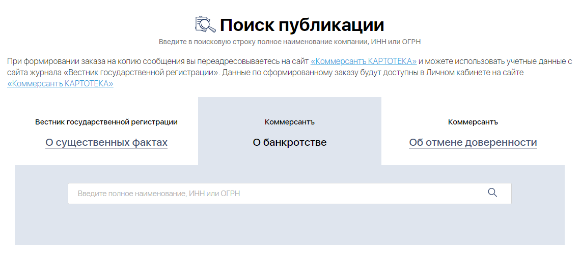 Поиск публикаций о банкротстве