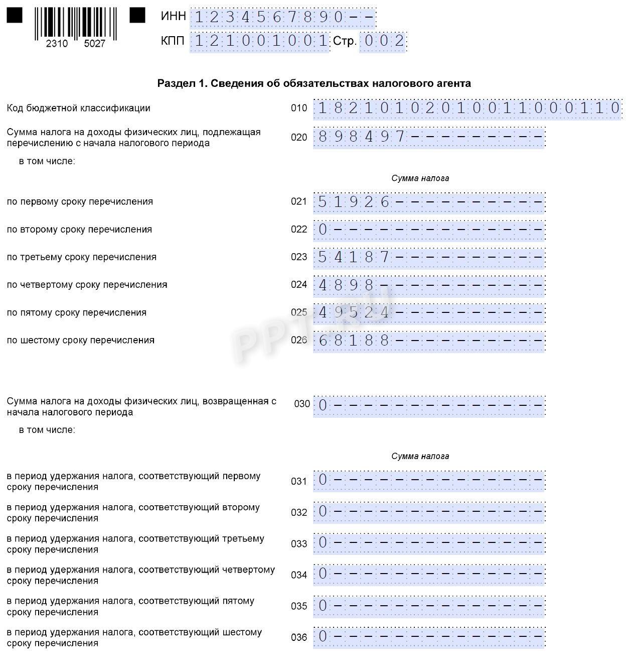 Раздел 1 расчета 6-НДФЛ
