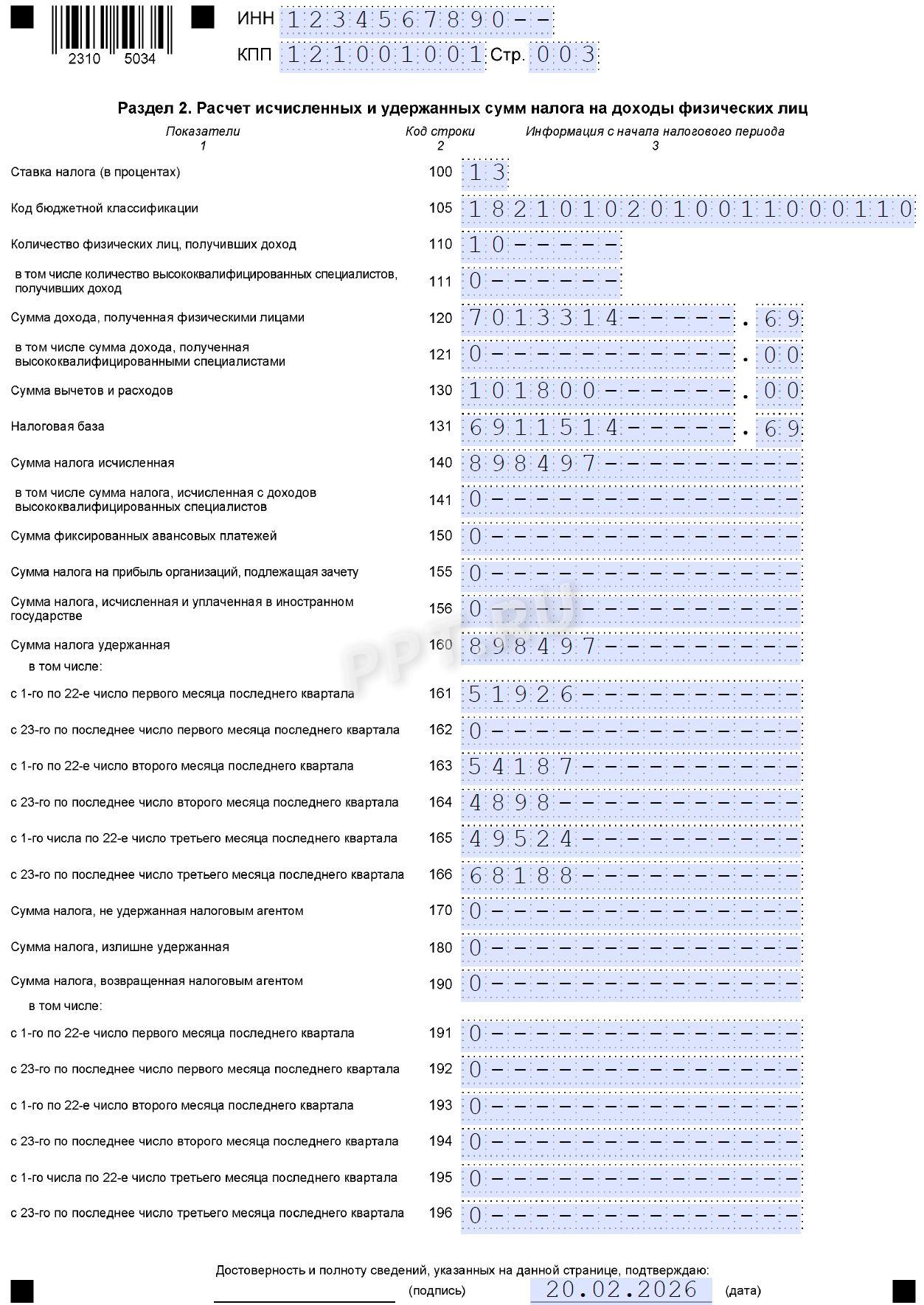 Раздел 2 расчета 6-НДФЛ