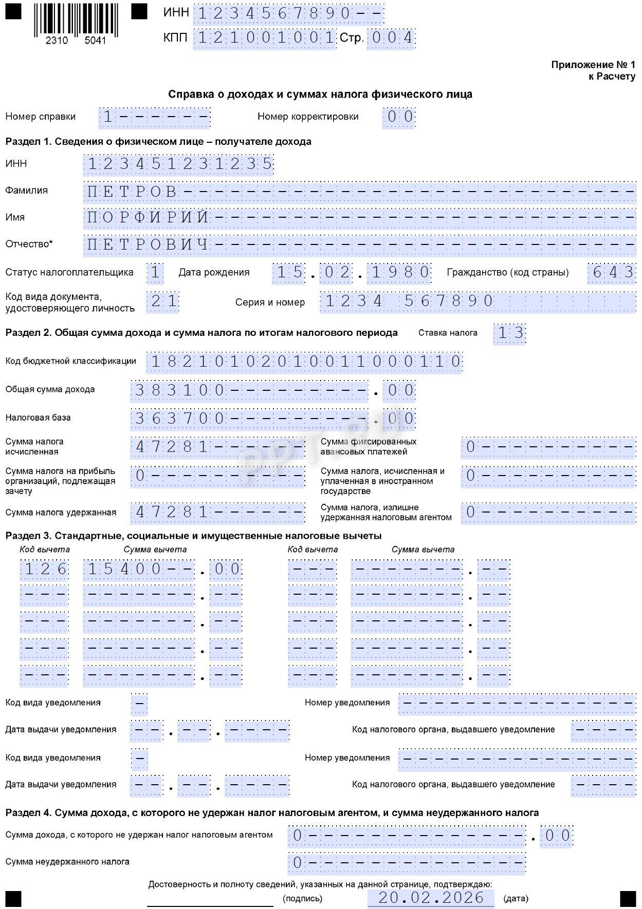 Приложение № 1 к расчету 6-НДФЛ стр. 1