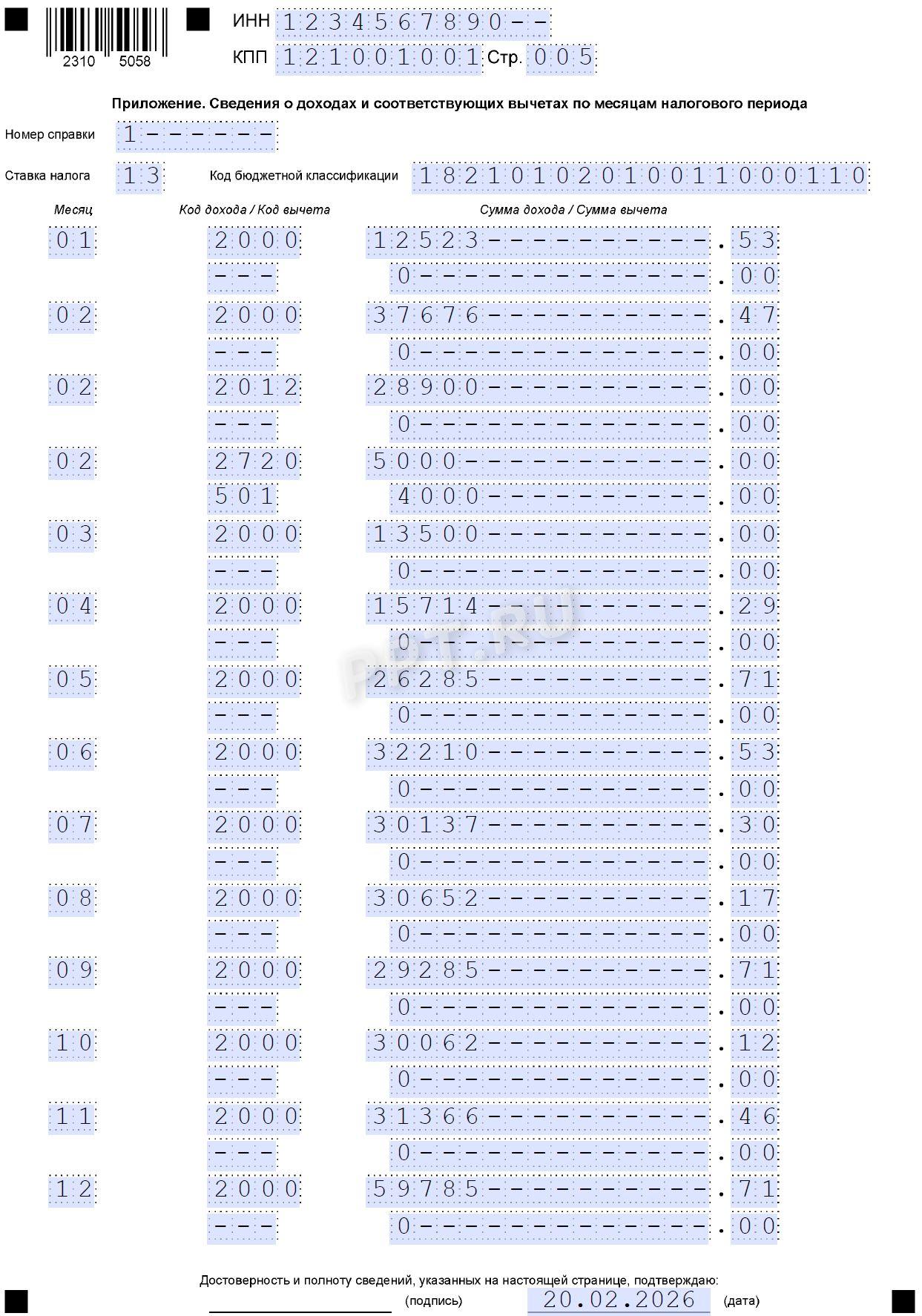 Приложение № 1 к расчету 6-НДФЛ (стр. 2)