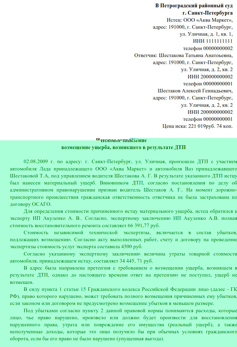 Образец иска,1 стр