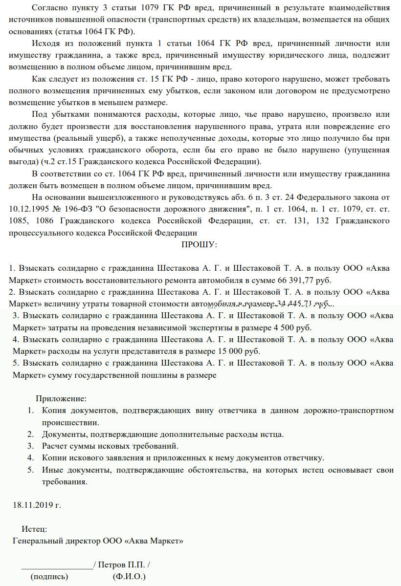 Образец иска, стр. 2